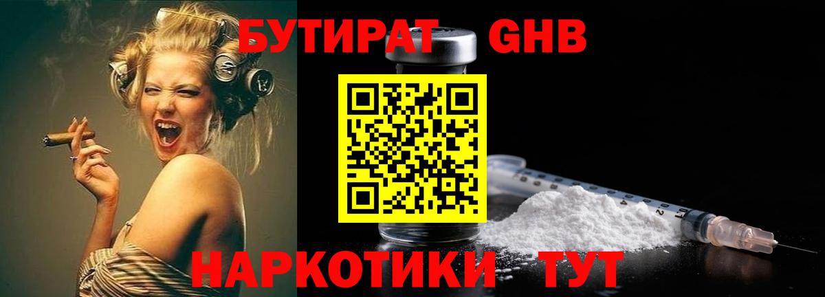 БУТИРАТ жидкий экстази Шадринск