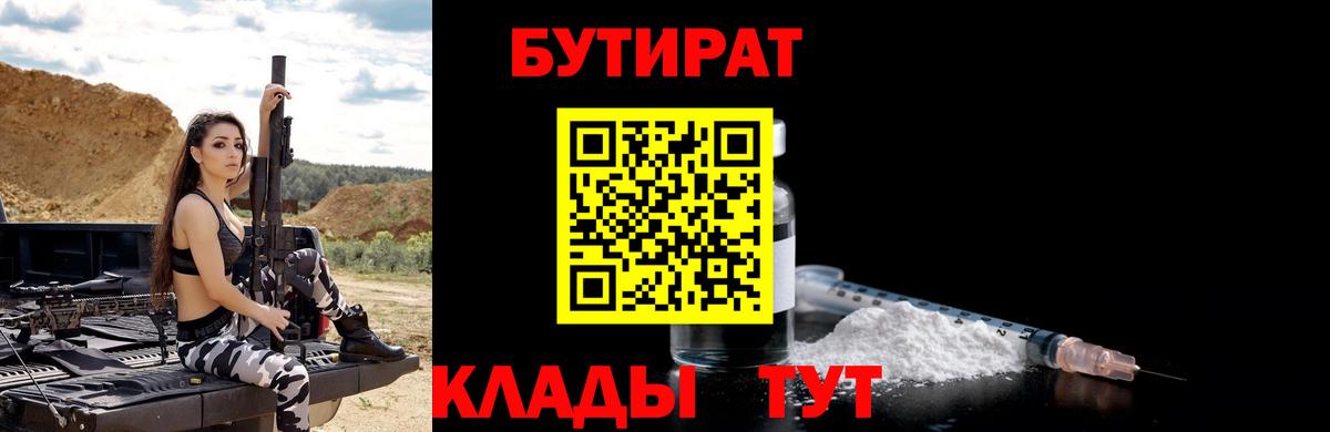Бутират 1.4BDO  Вход с VPN  Шадринск 