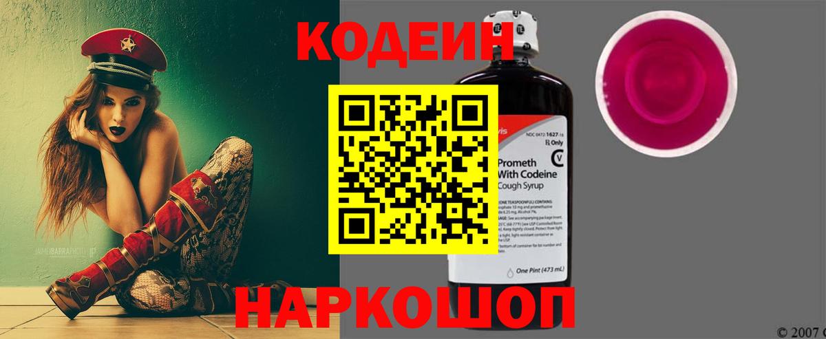 Codein Purple Drank Шадринск