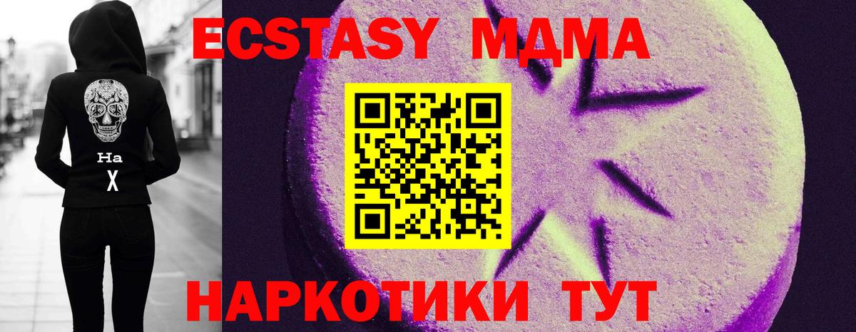 Экстази MDMA  Ecstasy диски  Шадринск  Вход с VPN 