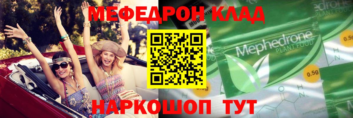МЕФ кристаллы Шадринск