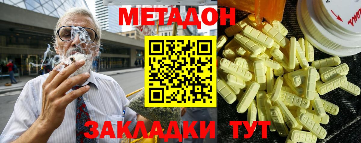 Шадринск  Метадон белоснежный  mega ТОР  Метадон кристалл  Вход с VPN 