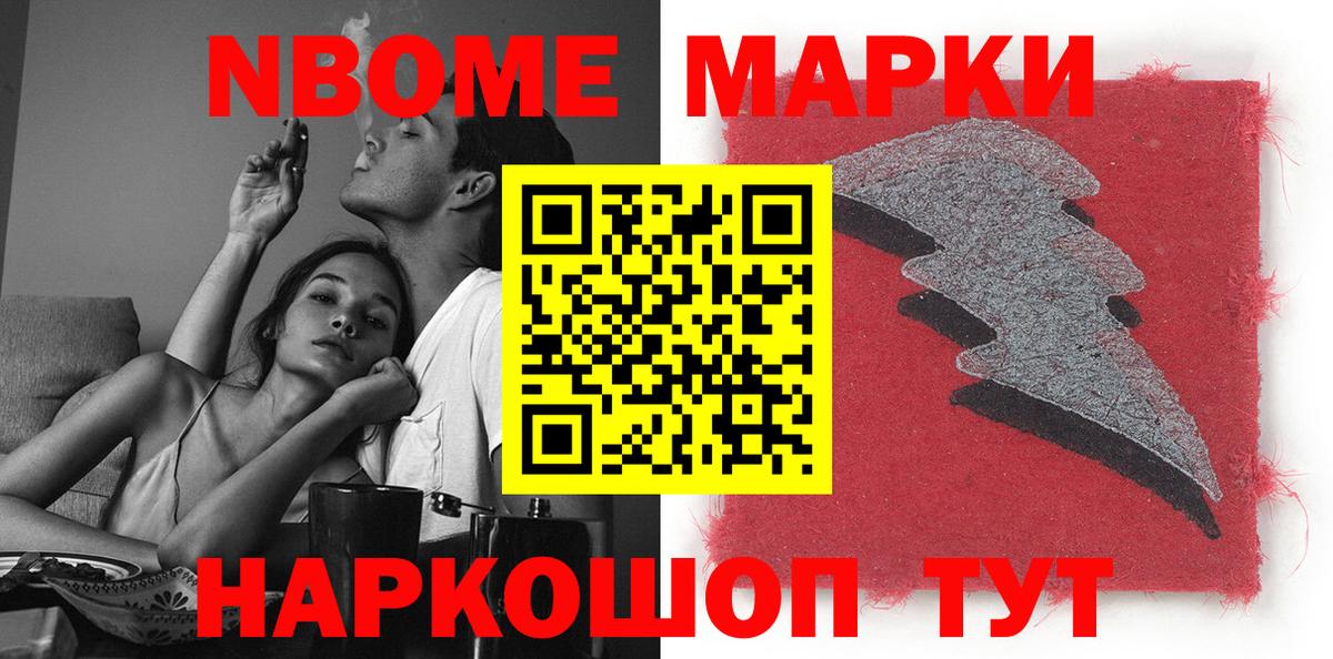 Марки NBOMe 1,5мг Шадринск