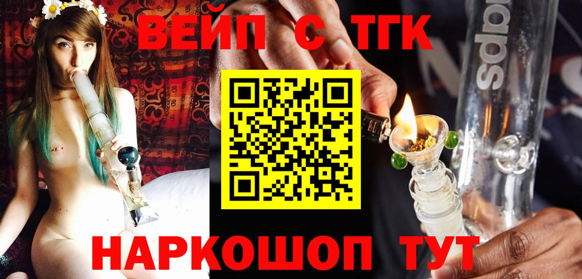 ТГК вейп с тгк Шадринск